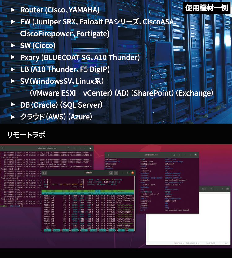 リアルな実機環境
