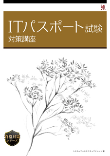 ITパスポート試験